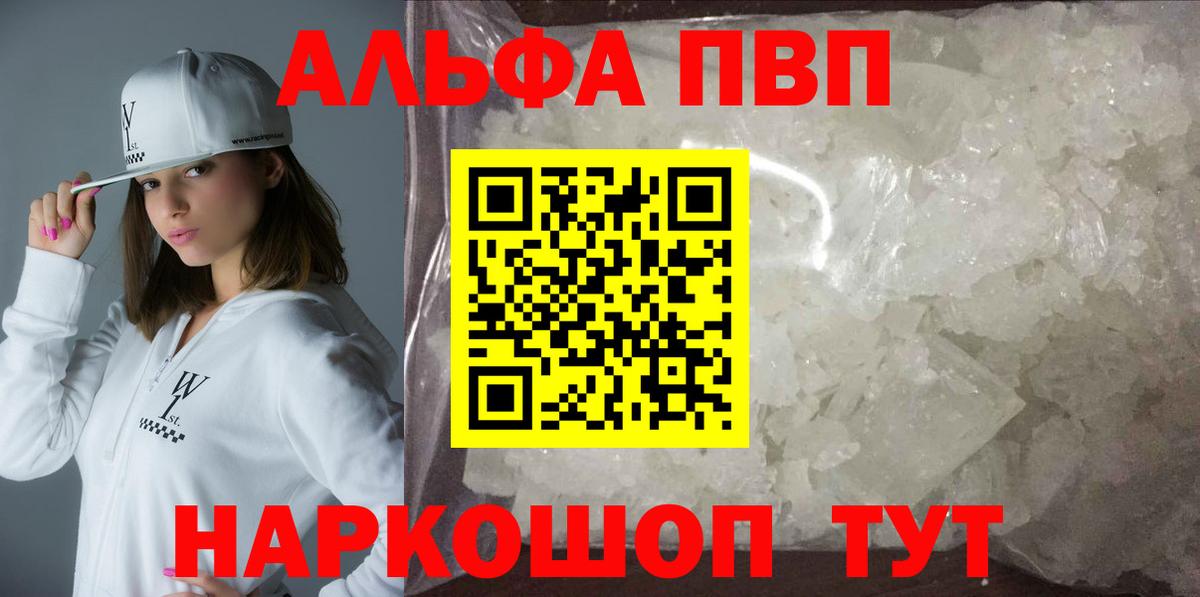 Чистополь  APVP  Вход с VPN  Alpha PVP Crystall  Alpha-PVP Соль  Alfa_PVP VHQ 