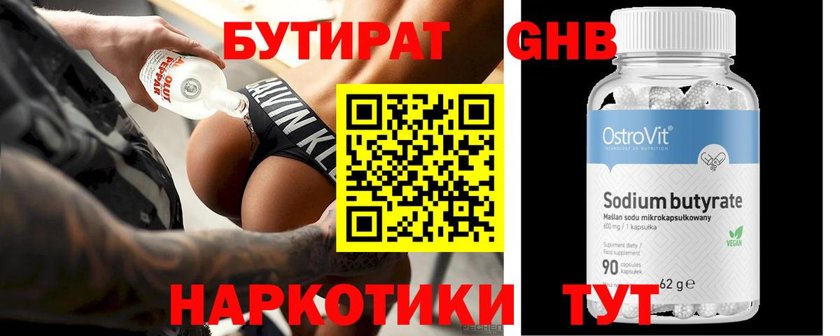 БУТИРАТ  Вход с VPN  Чистополь  БУТИРАТ 99% 