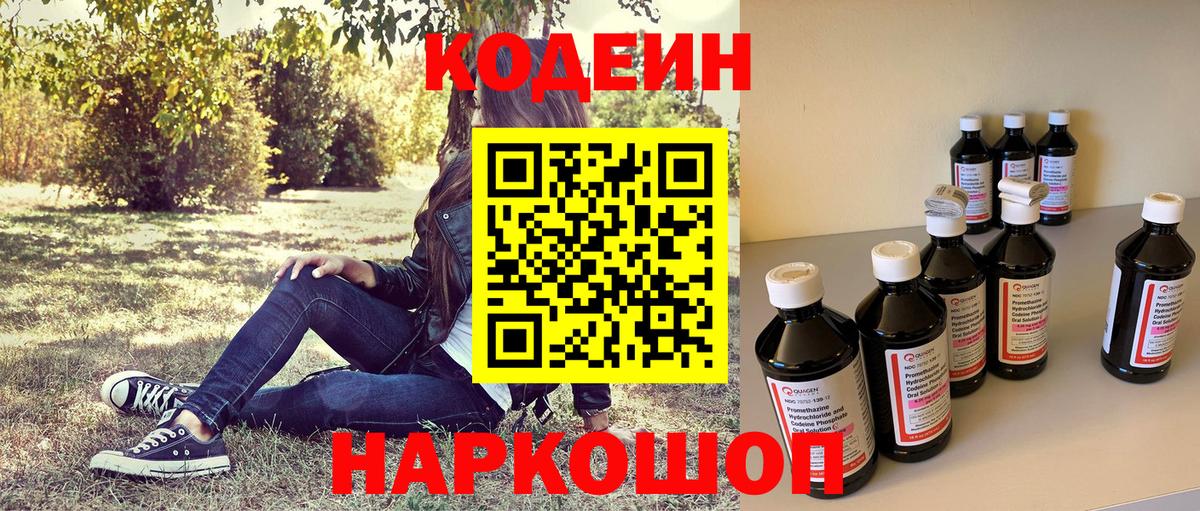 цены   Codein Purple Drank  Чистополь  Codein напиток Lean (лин) 