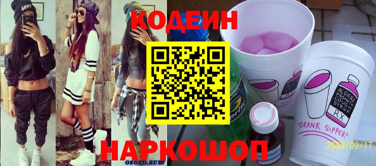 Кодеиновый сироп Lean напиток Lean (лин) Чистополь