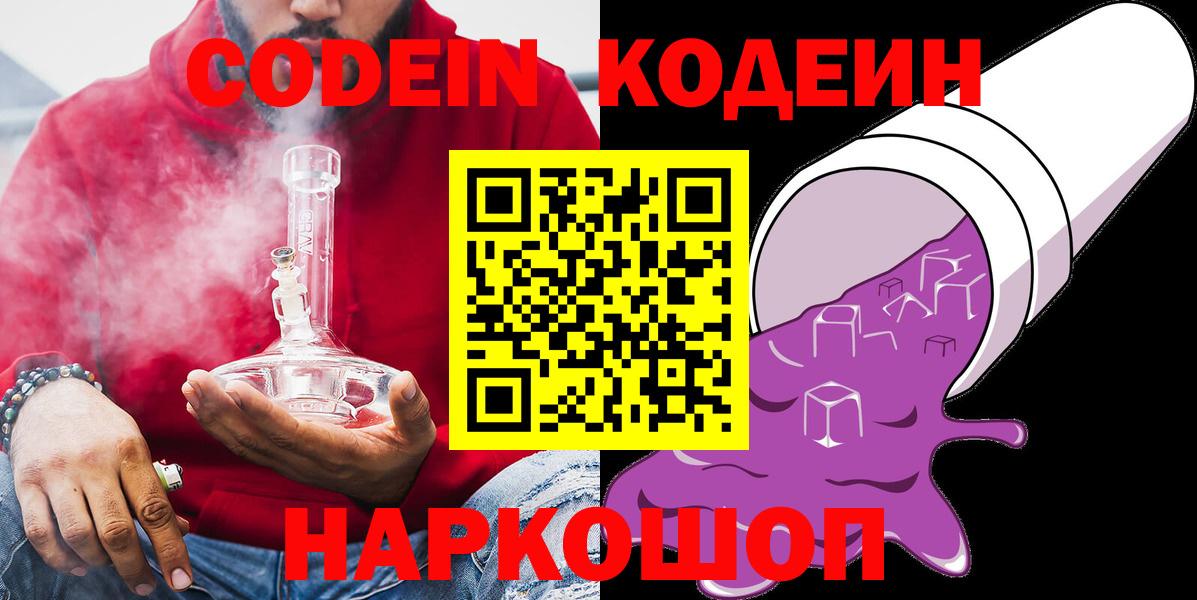 Кодеин Purple Drank  Кодеиновый сироп Lean напиток Lean (лин)  Чистополь  Вход с VPN 