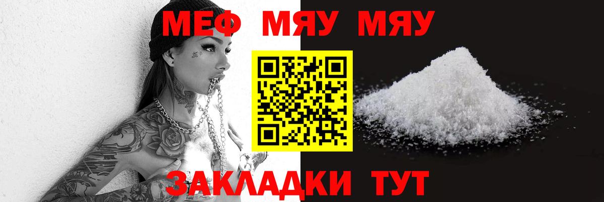 Меф мяу мяу кристаллы Чистополь