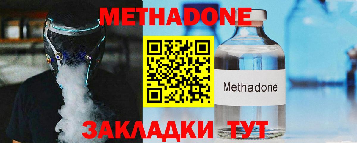 МЕТАДОН кристалл Чистополь