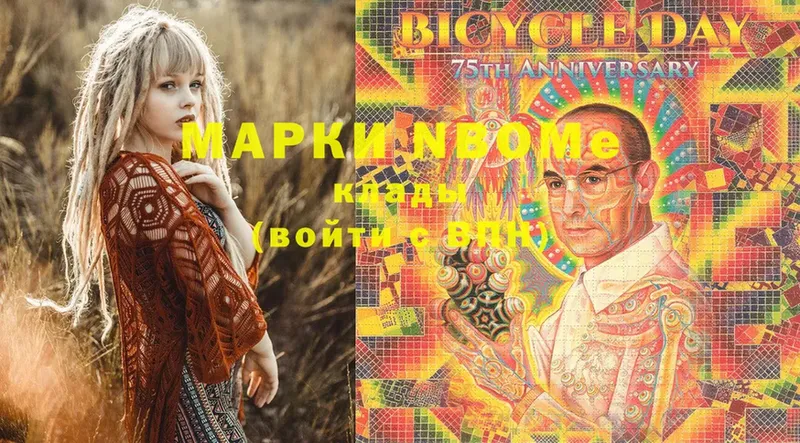 Марки N-bome 1,5мг  Чистополь 